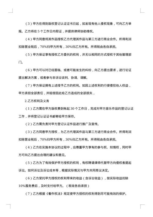 样书年音乐作品版权登记认证协议