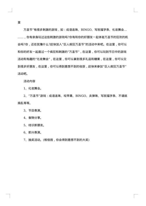 小学万圣节活动策划书