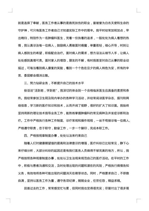 优秀员工获奖感言范本