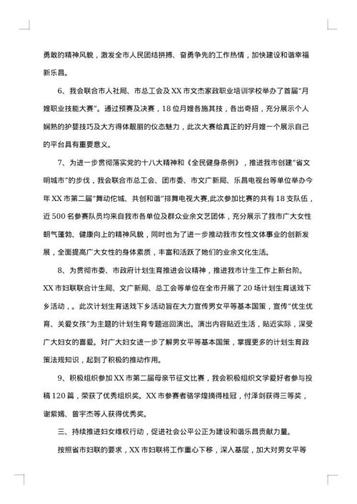 2025年上半年度妇女工作总结