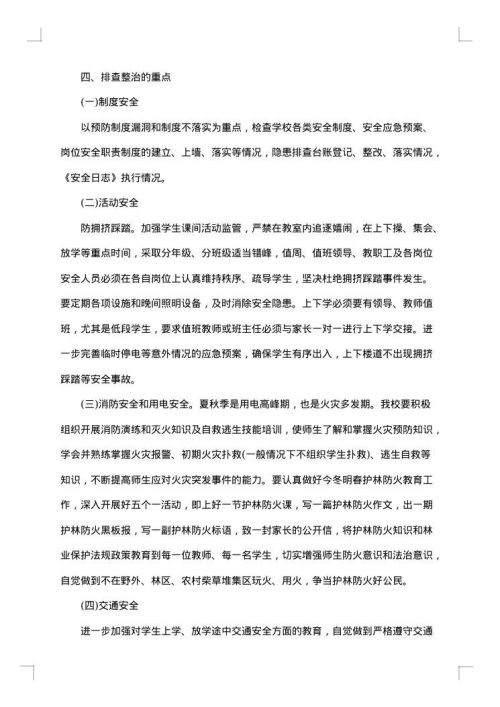 2025年学年校园安全工作实施方案