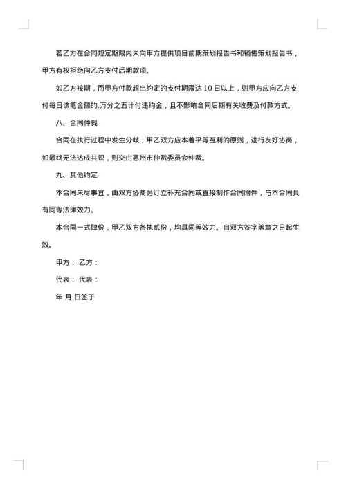 顾问聘用合同合集