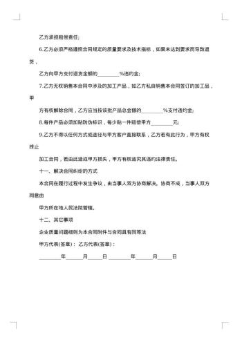 服装贸易合同优秀范本