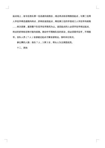 20xx年趣味活动策划书