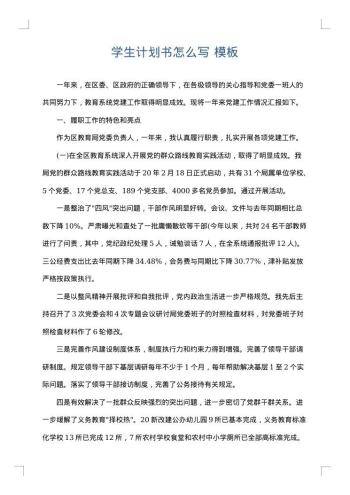 学生计划书怎么写