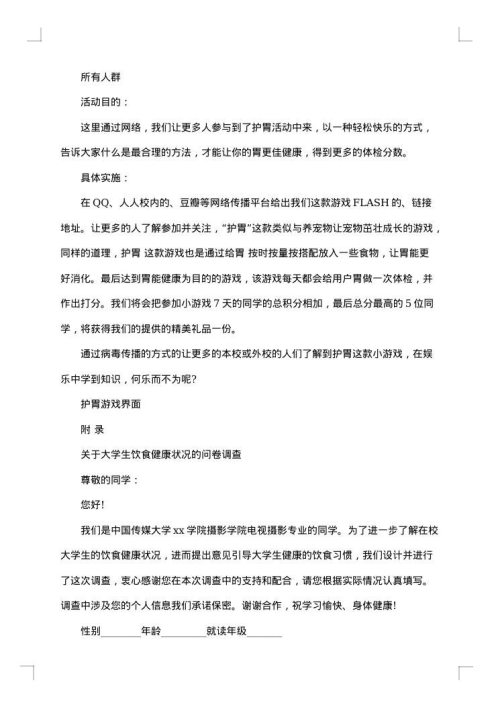 校园公益活动策划书 汇编