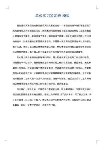 单位实习鉴定表