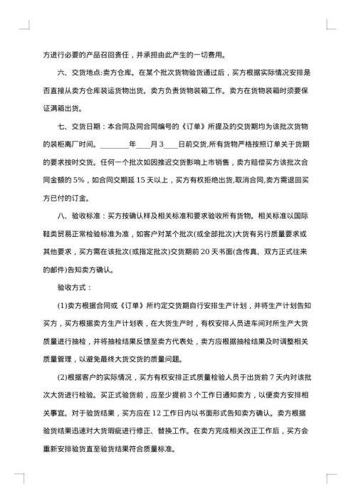 旅游鞋子买卖合同
