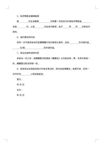 离婚协议书参考