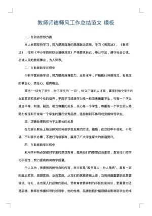 教师师德师风工作总结范文