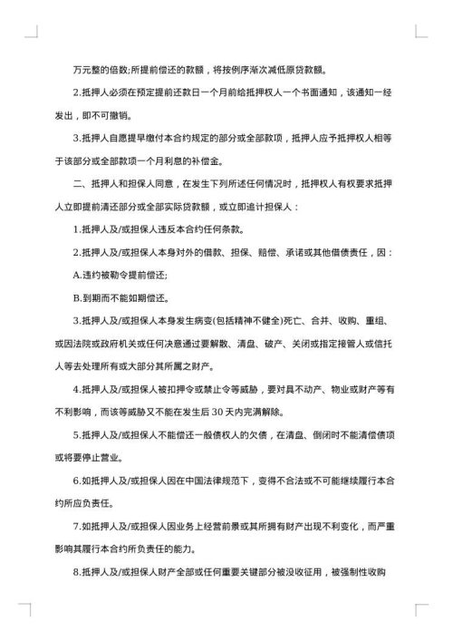 民间房产抵押合同范本