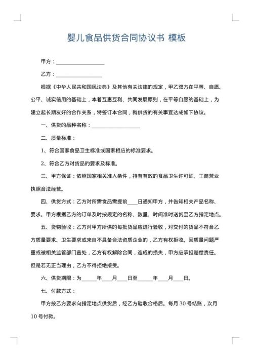 婴儿食品供货合同协议书