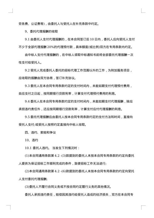 委托协议（供物业委托管理用）