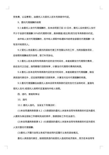 委托协议(供物业委托管理用)