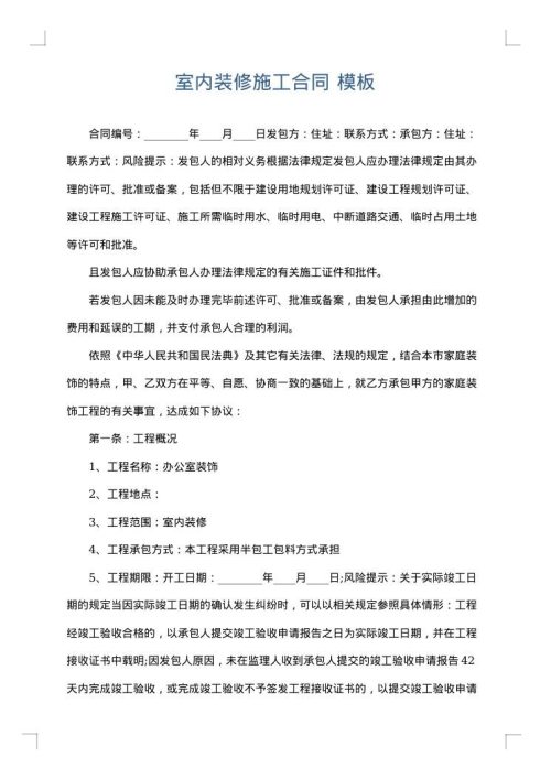 室内装修施工合同