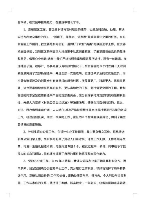 办公室人员个人年度总结范文
