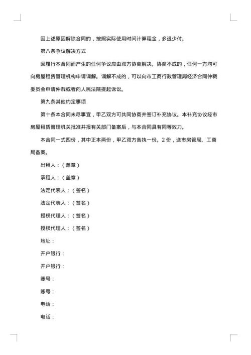 住房租赁合同