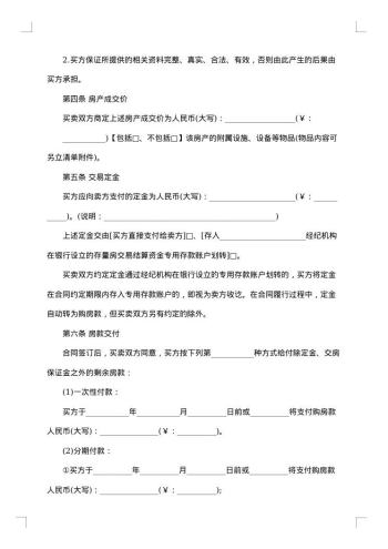 二手房购买合同