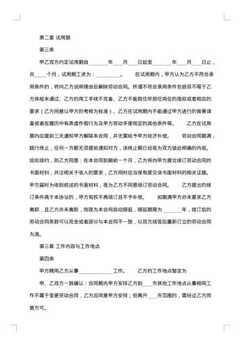 通用建筑工地劳动合同