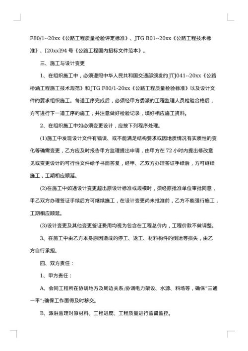 桥梁施工合同