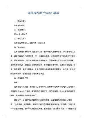 考风考纪班会总结