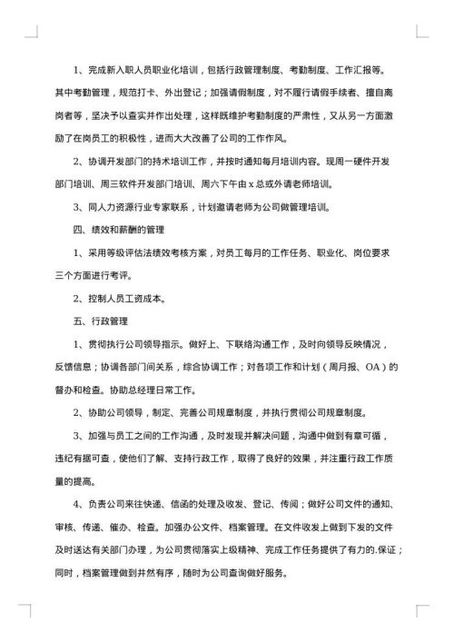 人事行政2025年上半年工作总结