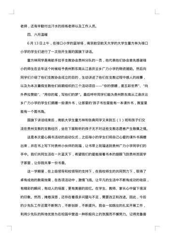 20xx年-20xx年少先队工作总结