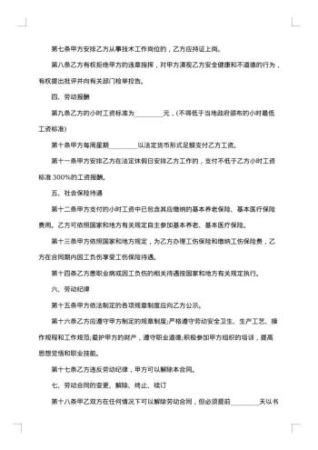20xx年非全日制用工劳动合同