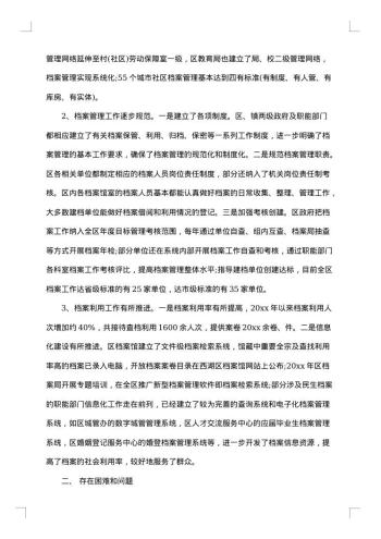 工作调研报告范文
