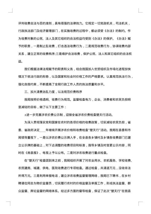 班级干部个人工作述职报告
