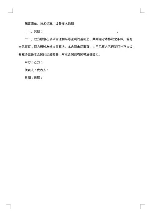 医疗合同