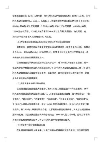 大学生就业状况调查报告