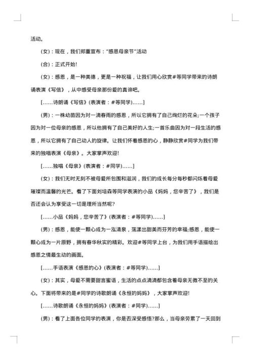 2025年母亲节的朗诵主持词