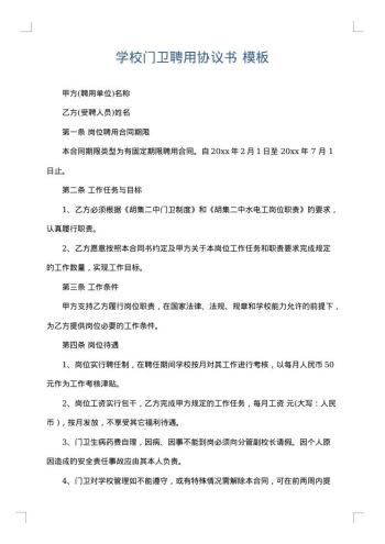 学校门卫聘用协议书