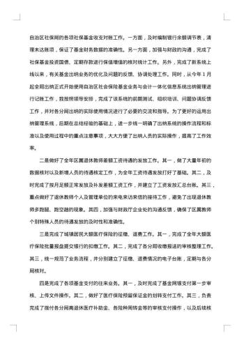 财务工作总结怎么写
