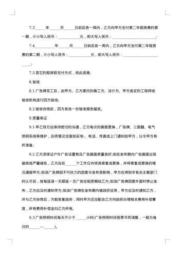 屋顶广告位长期租赁合同