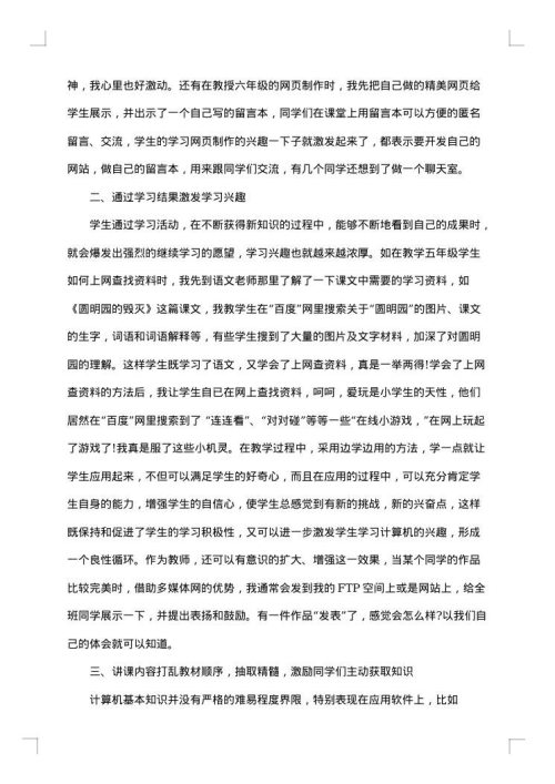 小学信息技术教学工作总结