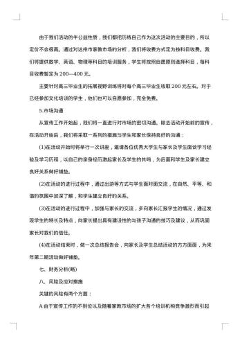 公益项目计划书