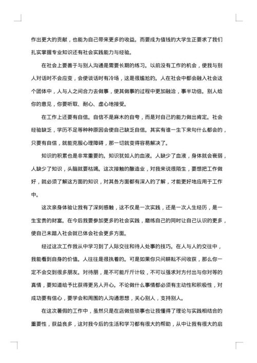 超市的社会实践报告