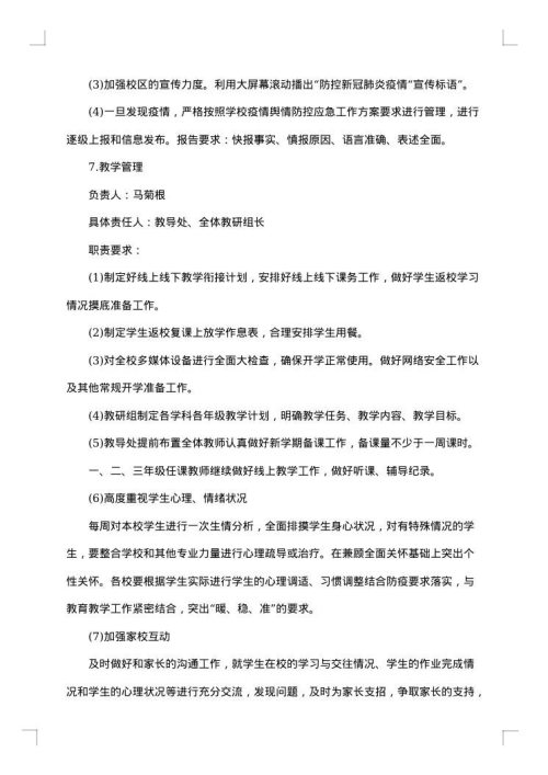 关于学校复学工作方案