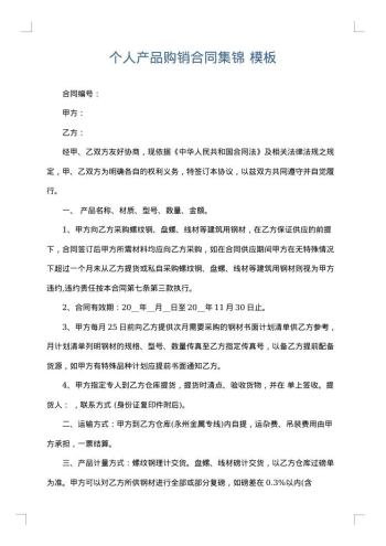 个人产品购销合同集锦