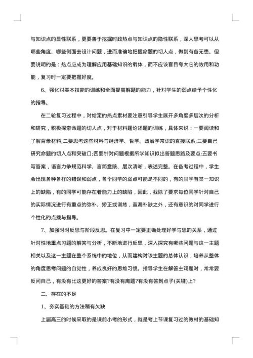高三政治教学总结