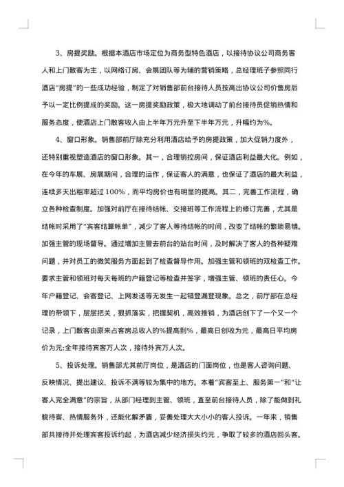销售员个人工作总结范文