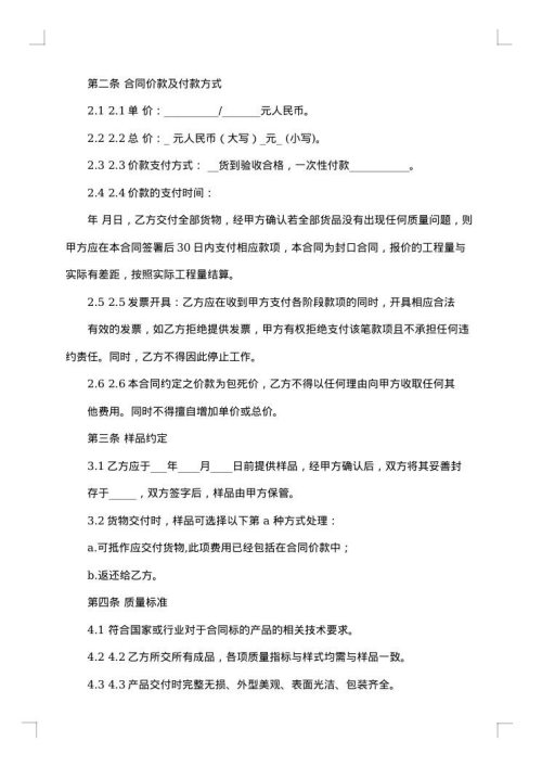 2025年产品购销合同模板