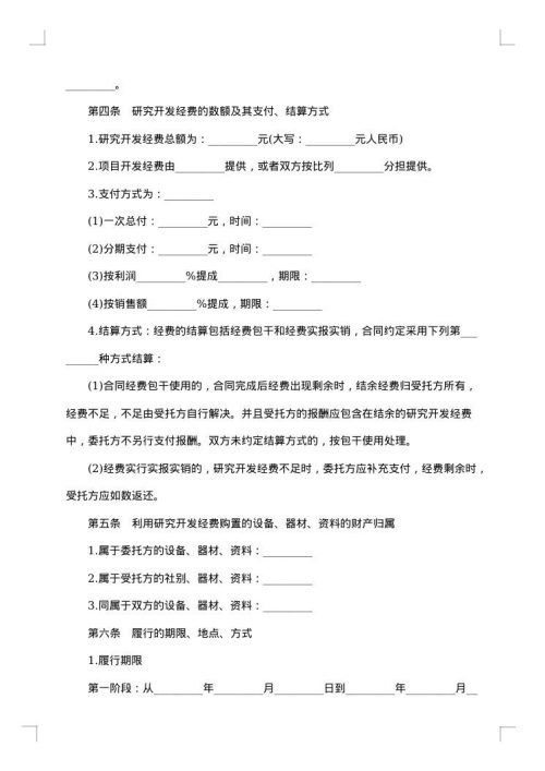 技术研发开发合同