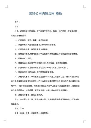 装饰公司购销合同