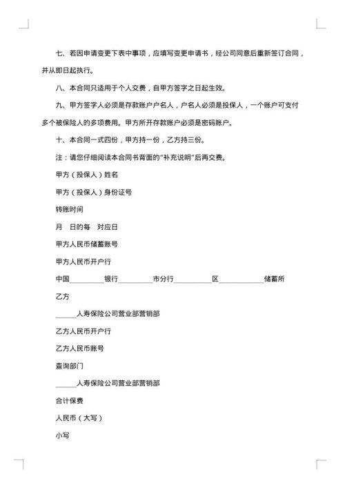 委托代扣保险费合同书
