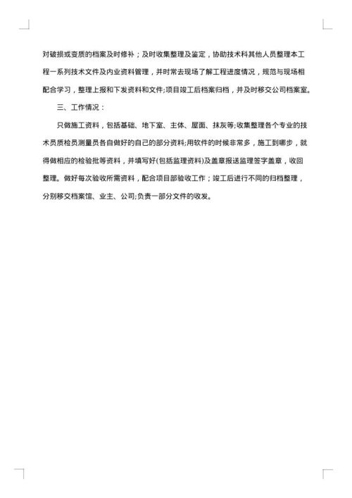 实习自我总结
