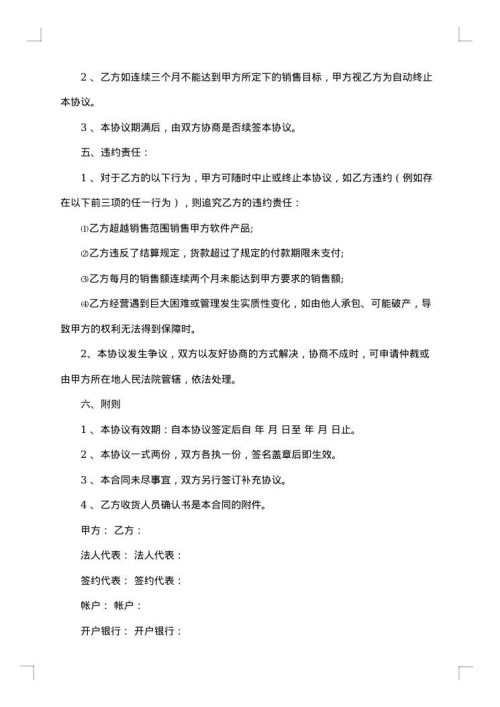 精选软件销售代理合同