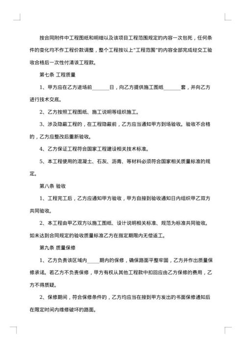 工程维修合同劳务